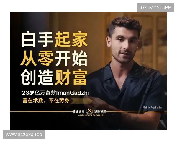 从零到亿万：一位企业家如何在逆境中打造成功创业帝国